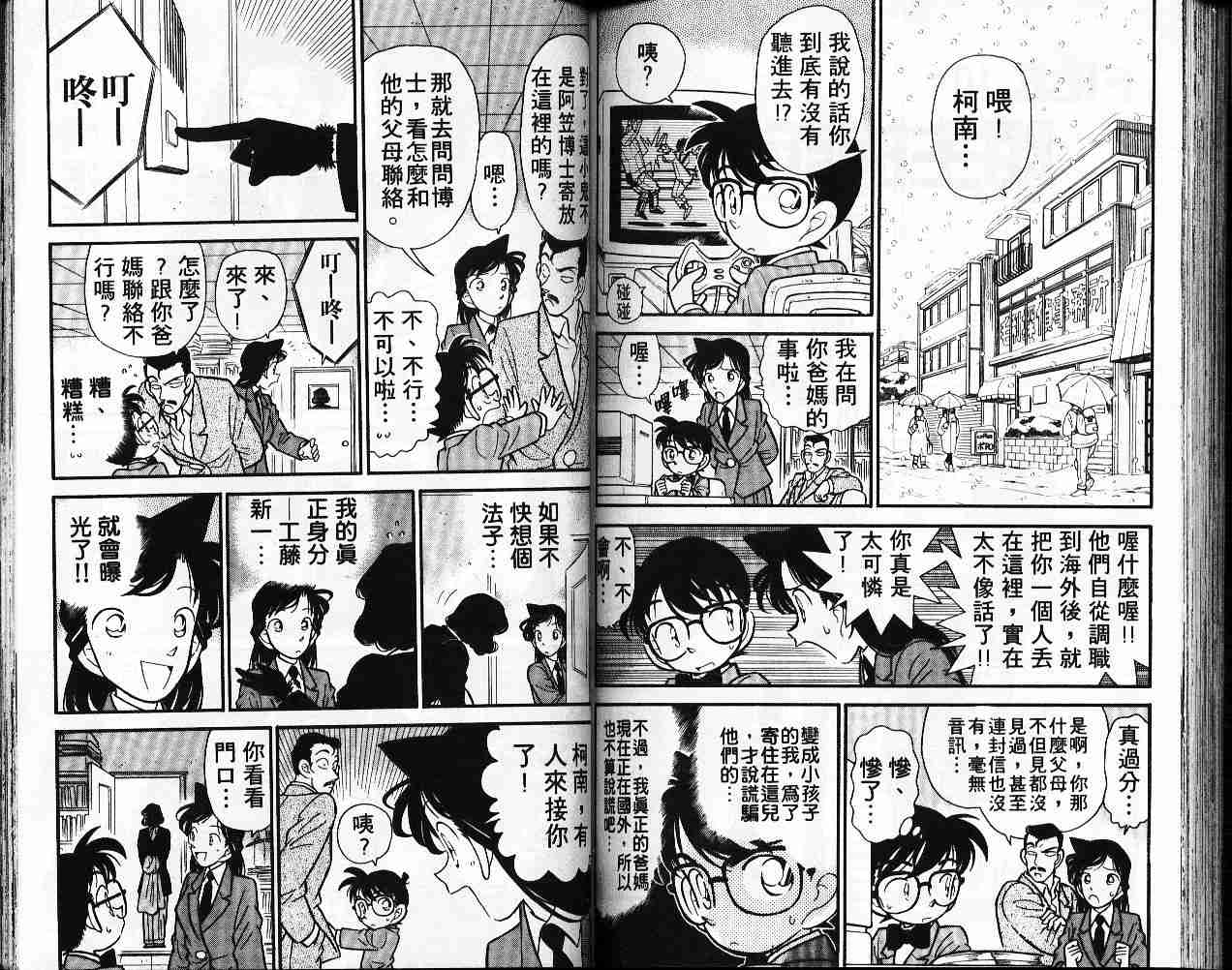 《名侦探柯南》漫画 conan_005卷