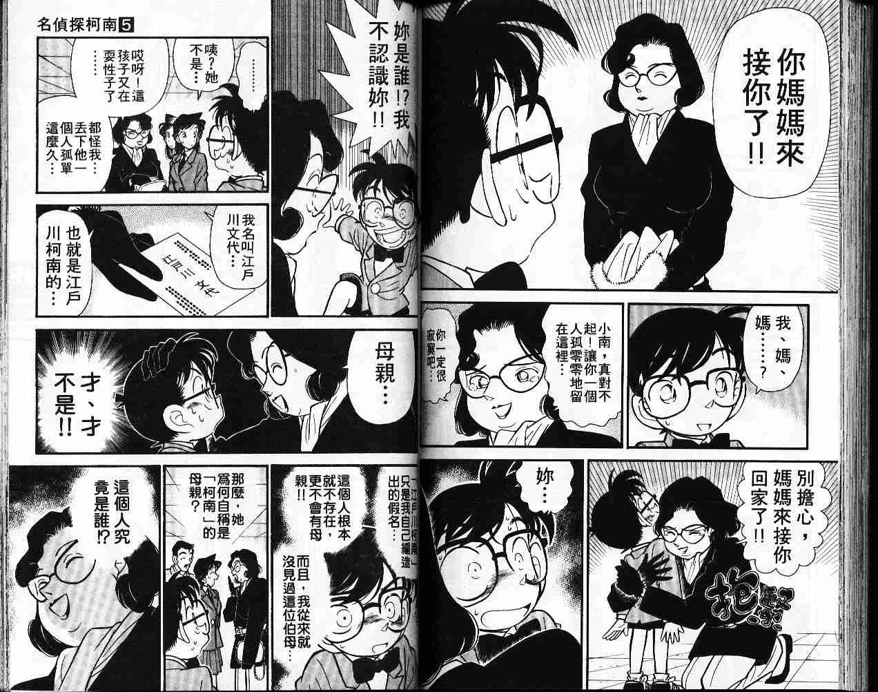 《名侦探柯南》漫画 conan_005卷