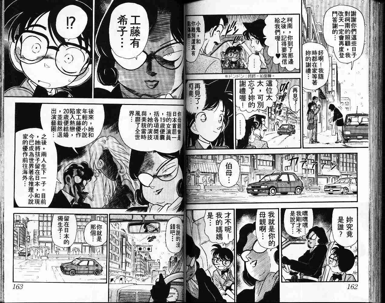 《名侦探柯南》漫画 conan_005卷