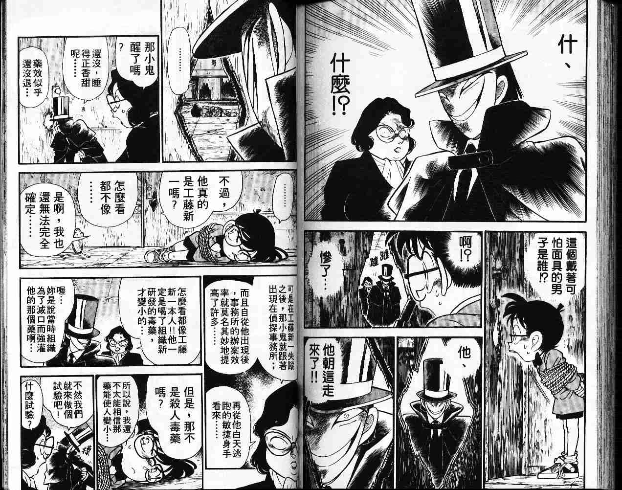 《名侦探柯南》漫画 conan_005卷