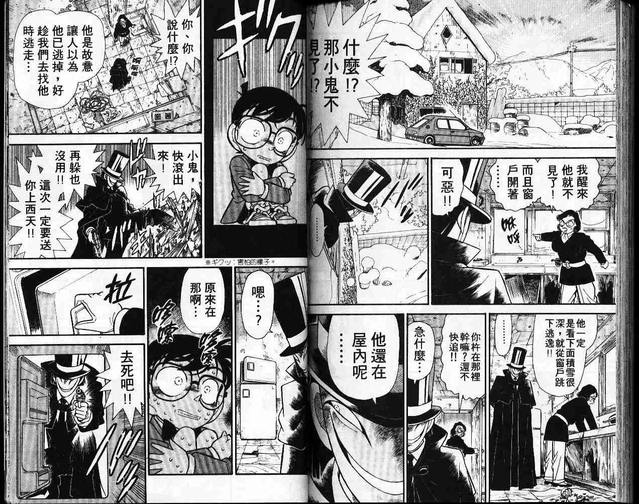 《名侦探柯南》漫画 conan_005卷