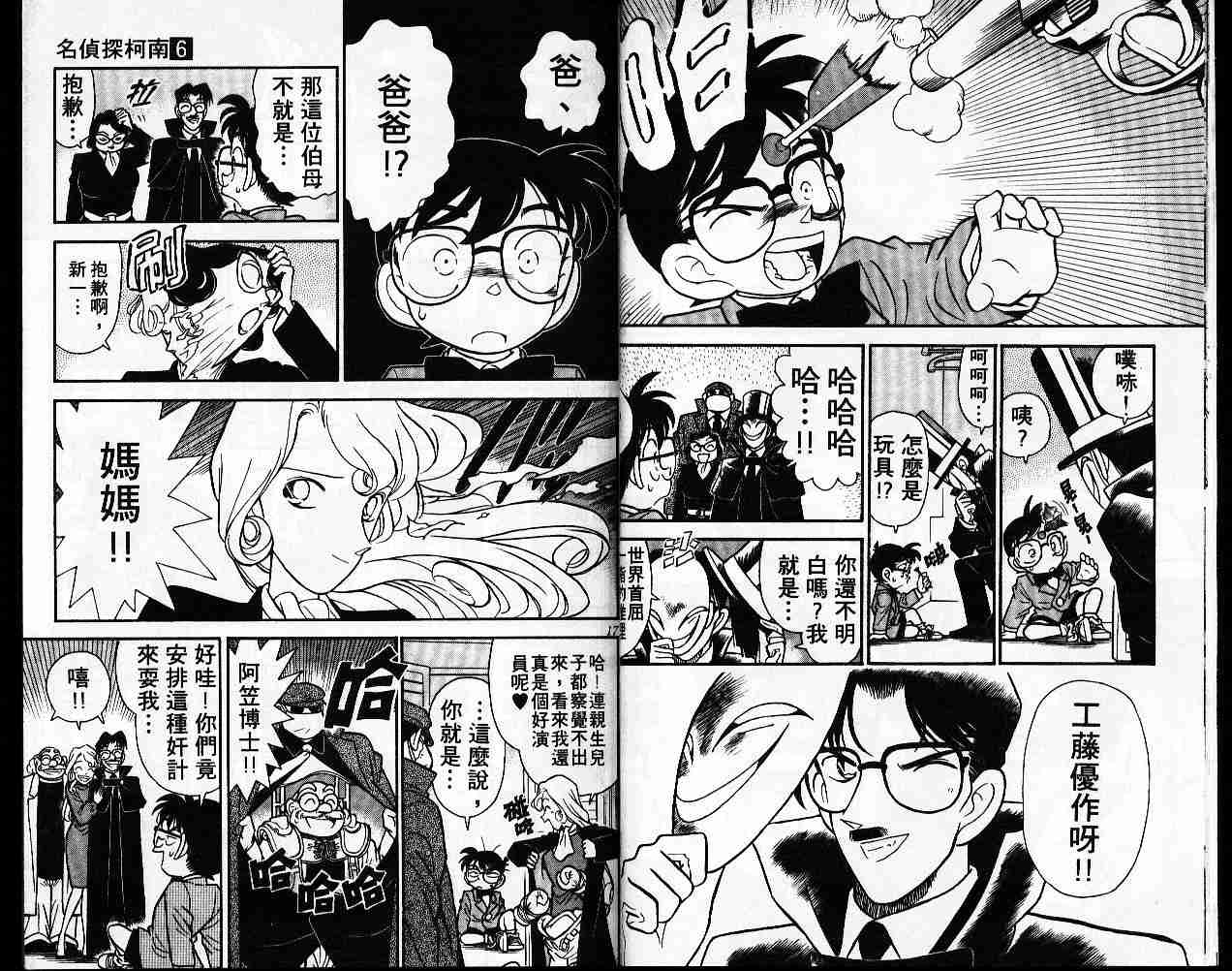 《名侦探柯南》漫画 conan_006卷