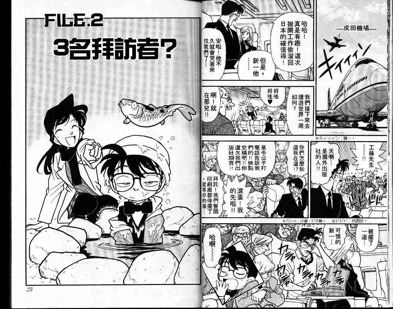 《名侦探柯南》漫画 conan_006卷