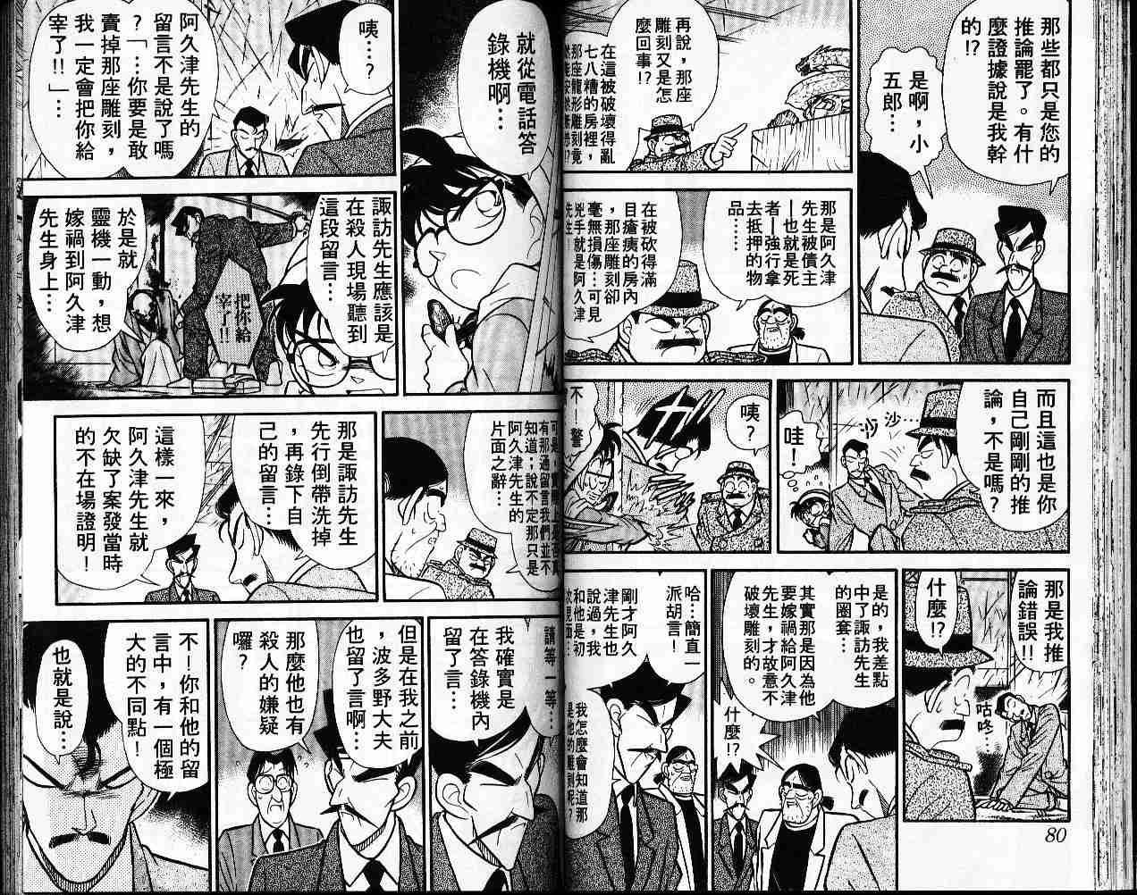 《名侦探柯南》漫画 conan_006卷
