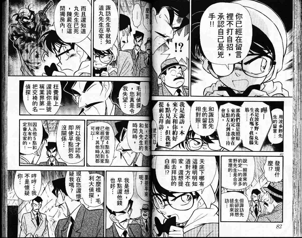 《名侦探柯南》漫画 conan_006卷