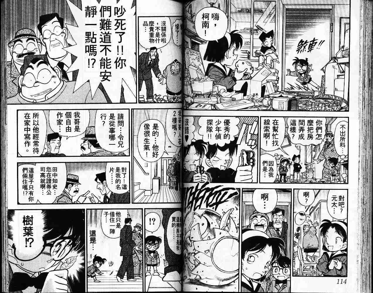 《名侦探柯南》漫画 conan_006卷