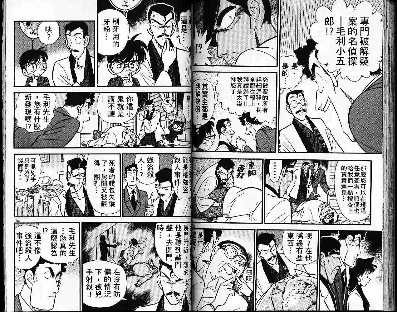 《名侦探柯南》漫画 conan_006卷