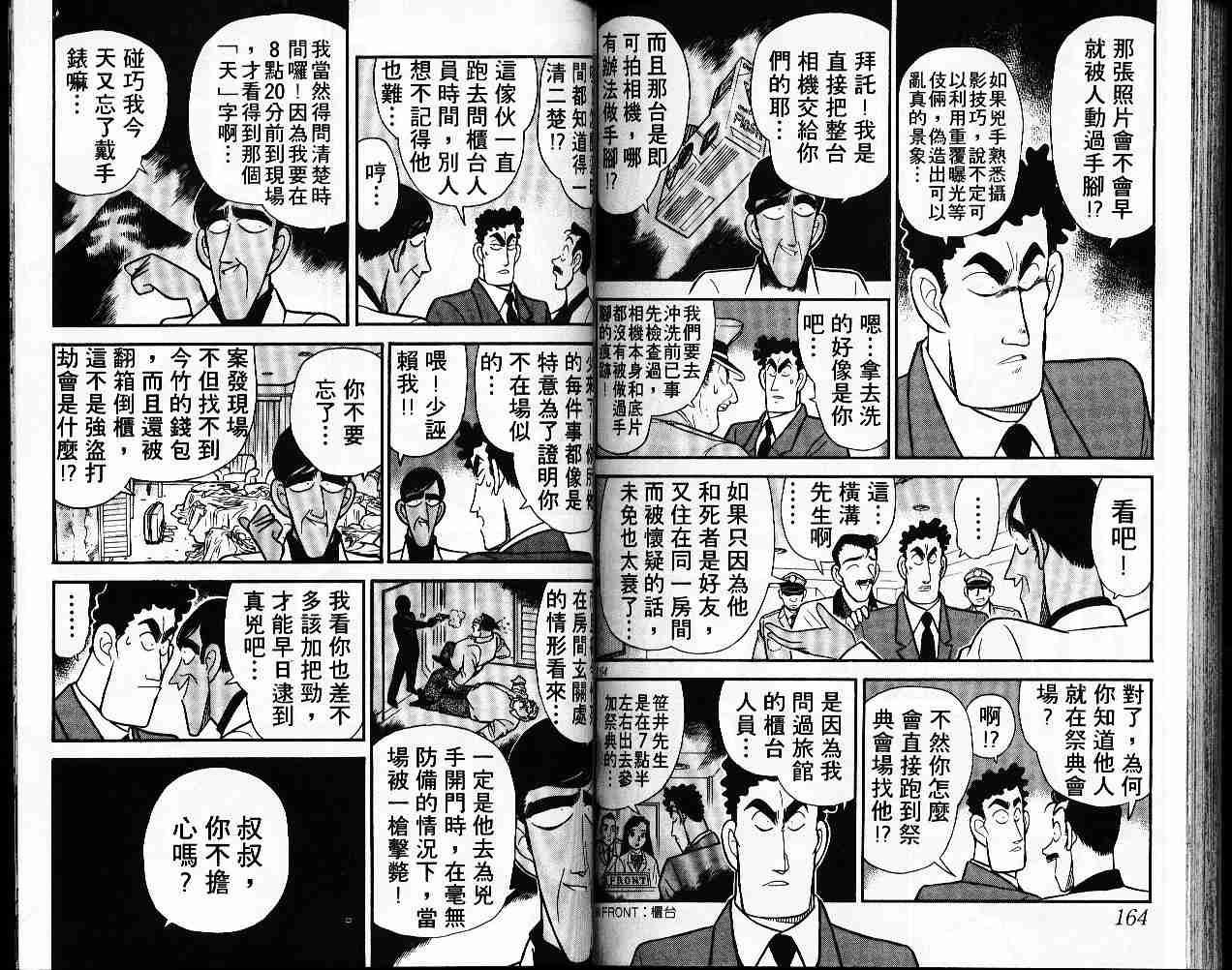 《名侦探柯南》漫画 conan_006卷