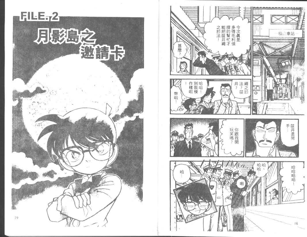 《名侦探柯南》漫画 conan_007卷