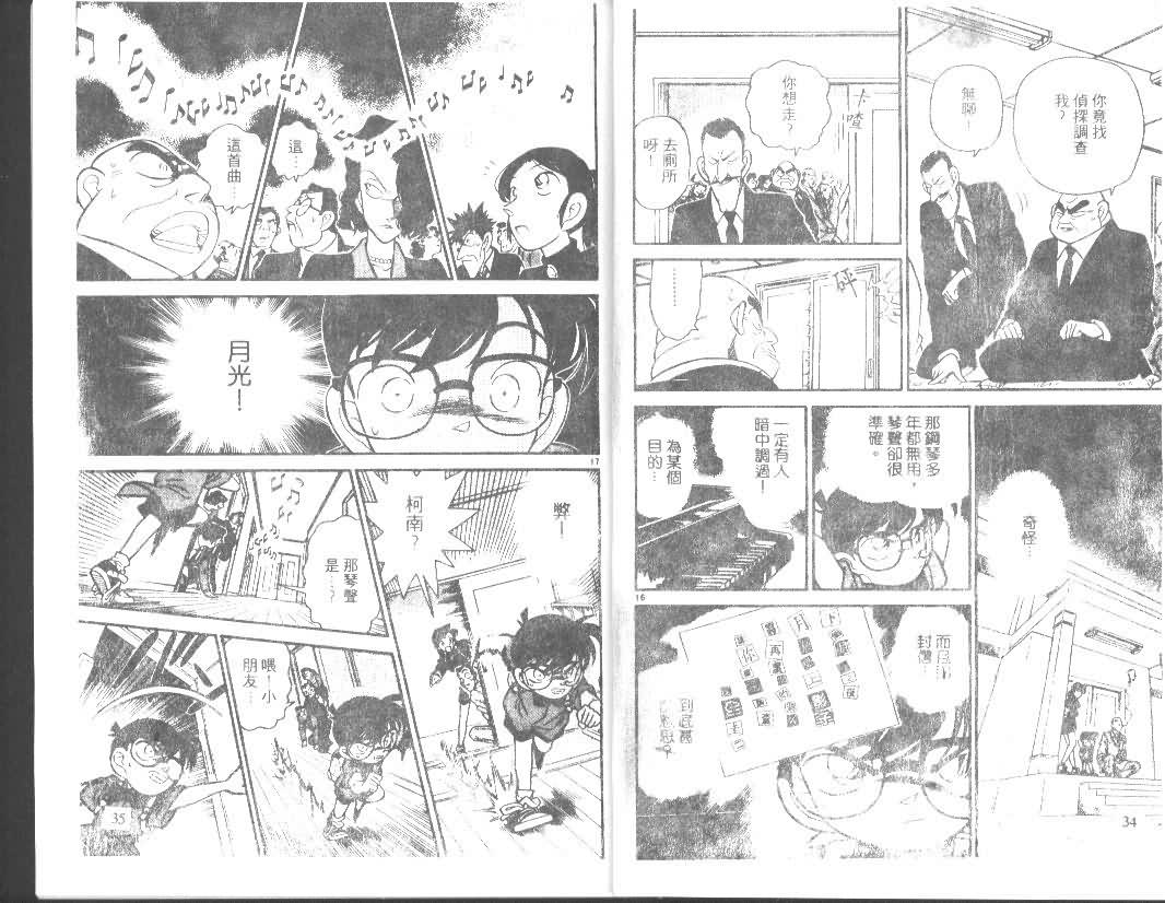 《名侦探柯南》漫画 conan_007卷