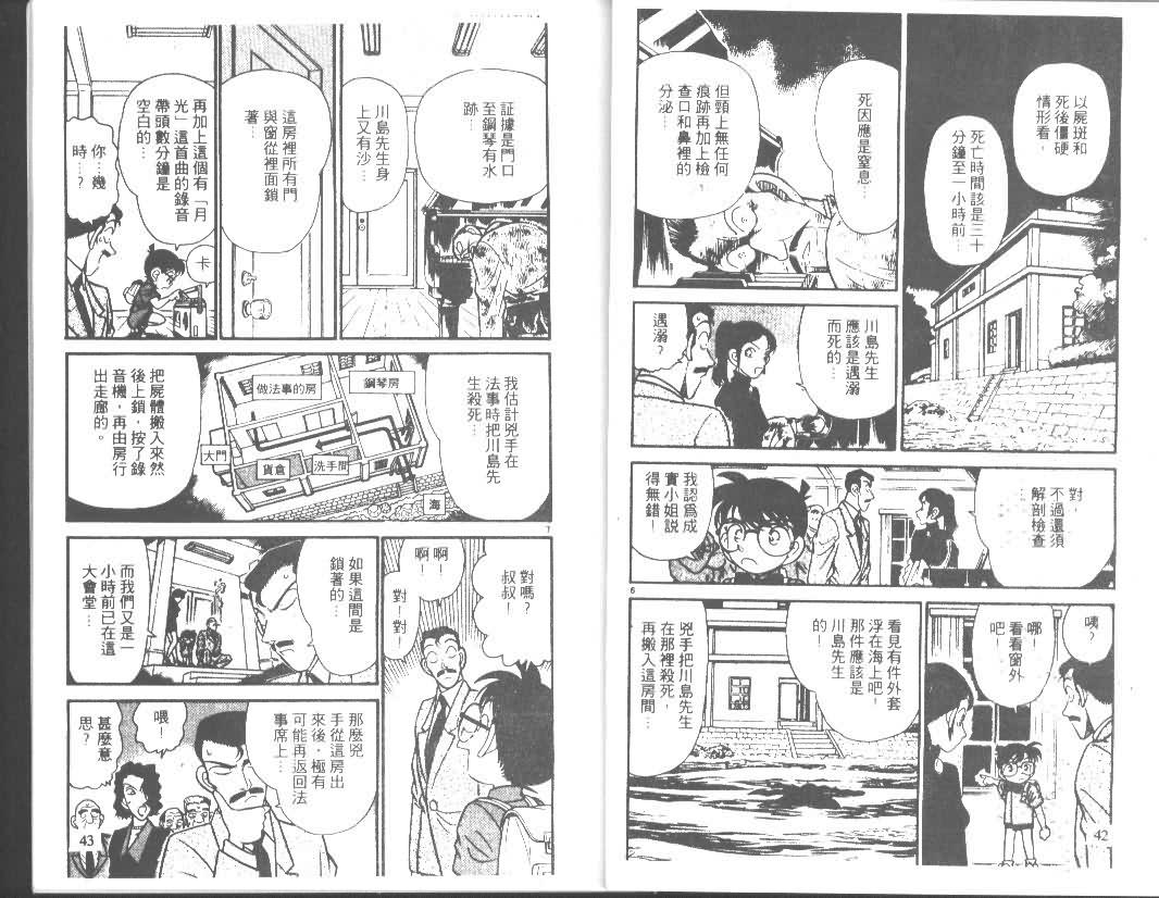 《名侦探柯南》漫画 conan_007卷