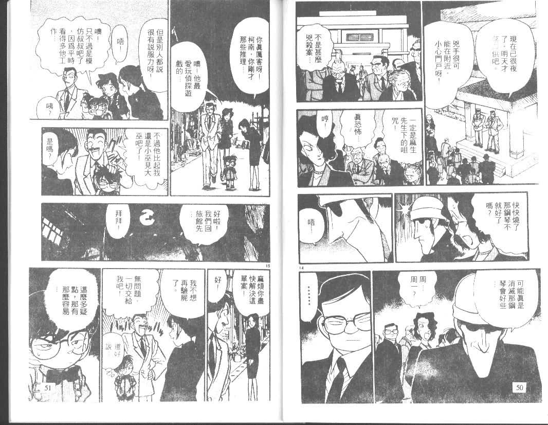 《名侦探柯南》漫画 conan_007卷