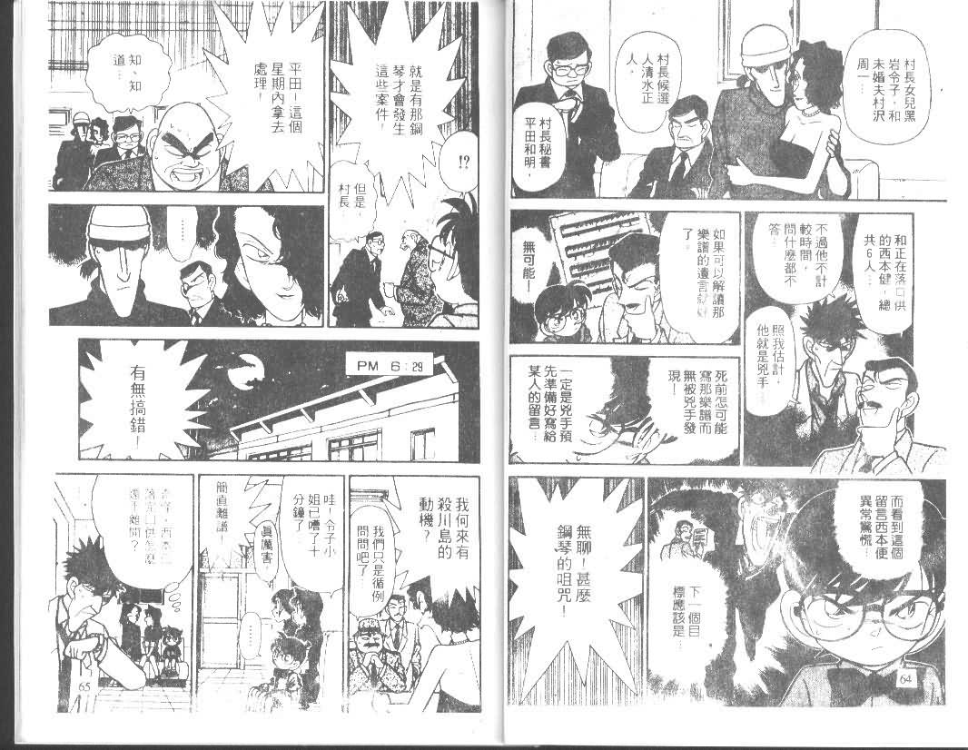 《名侦探柯南》漫画 conan_007卷