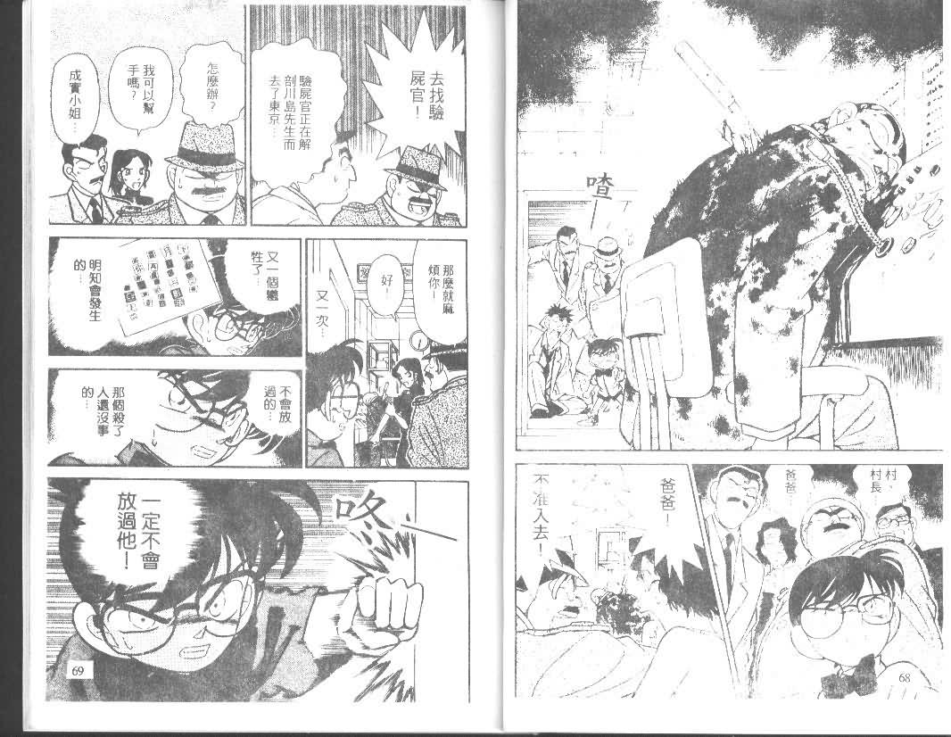 《名侦探柯南》漫画 conan_007卷