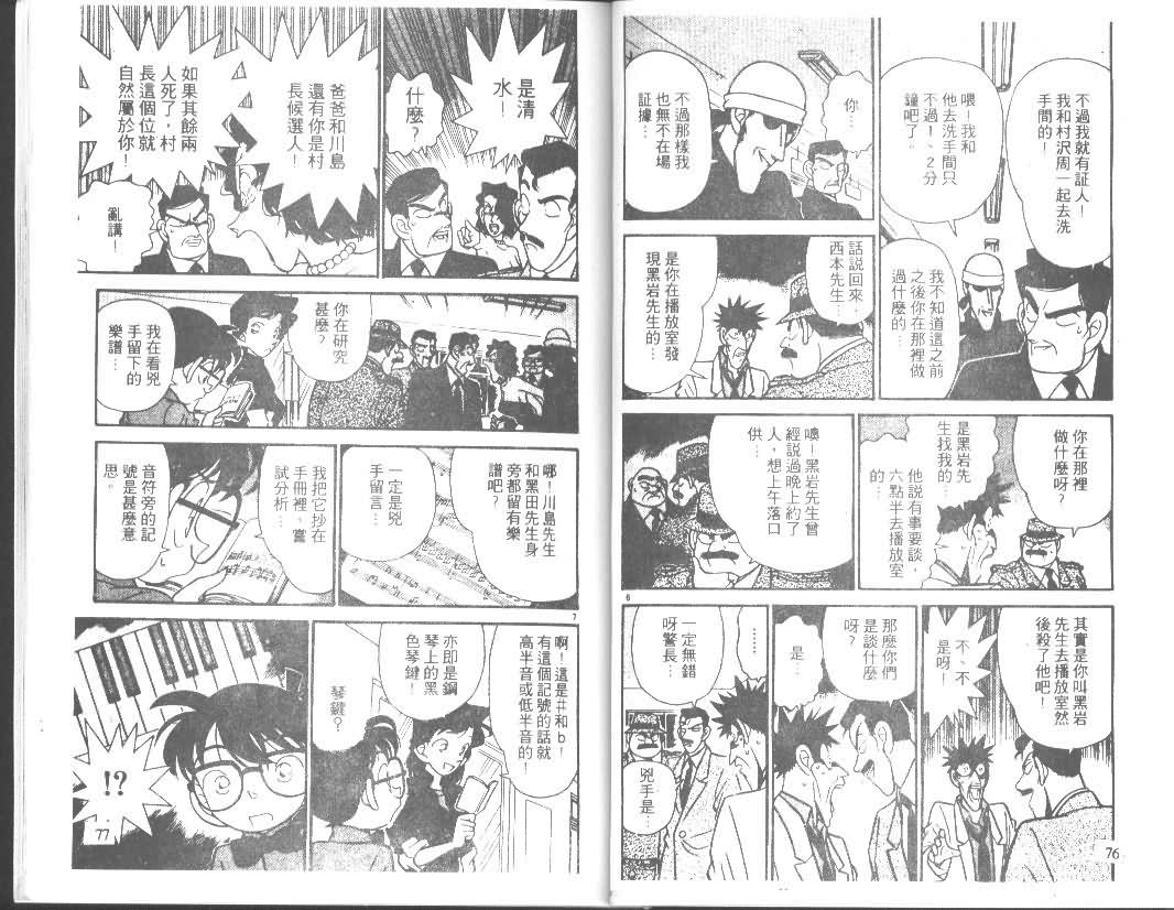 《名侦探柯南》漫画 conan_007卷