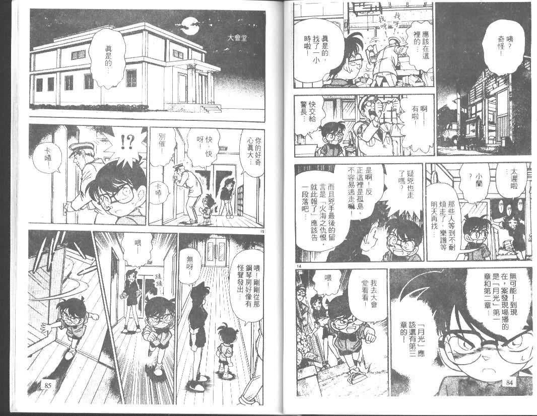 《名侦探柯南》漫画 conan_007卷