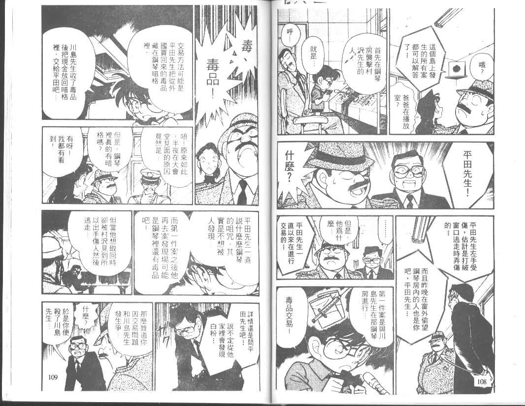 《名侦探柯南》漫画 conan_007卷