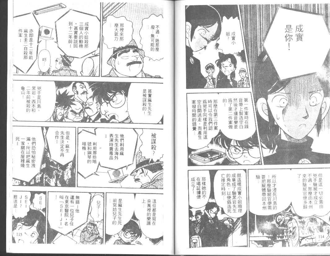 《名侦探柯南》漫画 conan_007卷