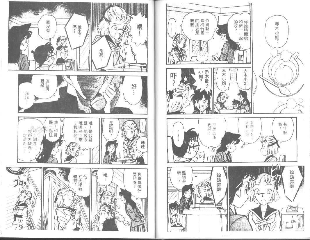 《名侦探柯南》漫画 conan_007卷