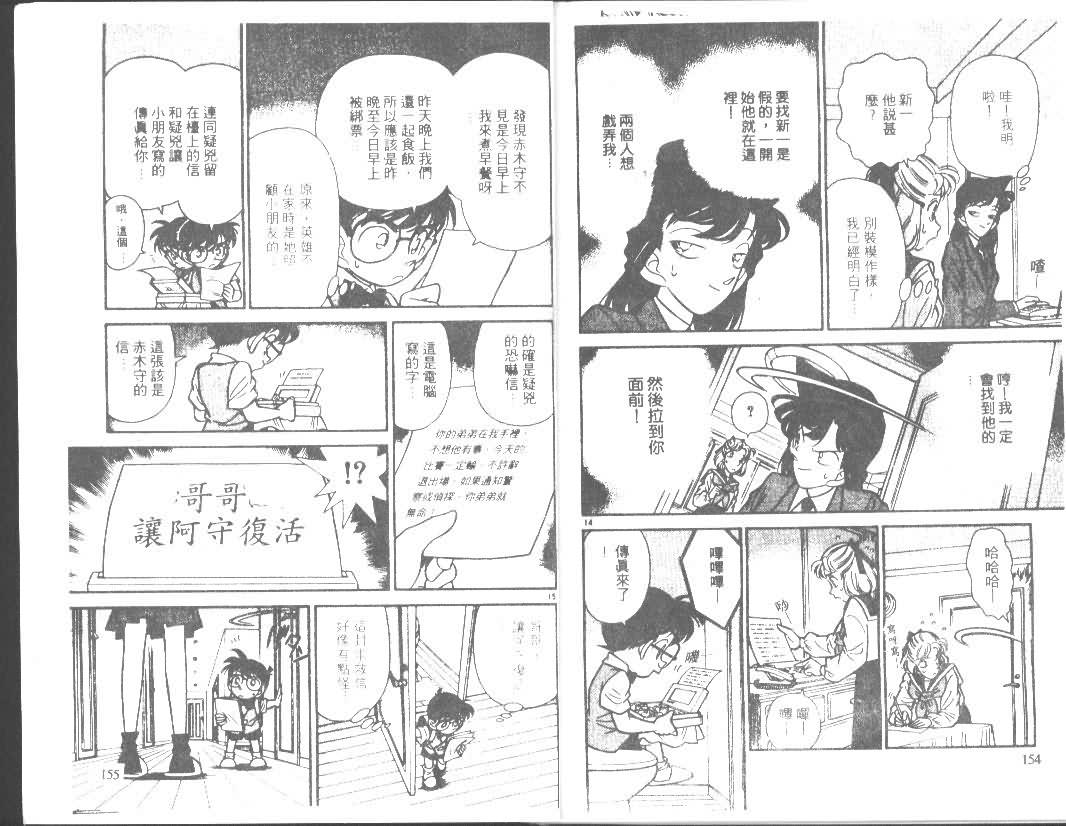 《名侦探柯南》漫画 conan_007卷