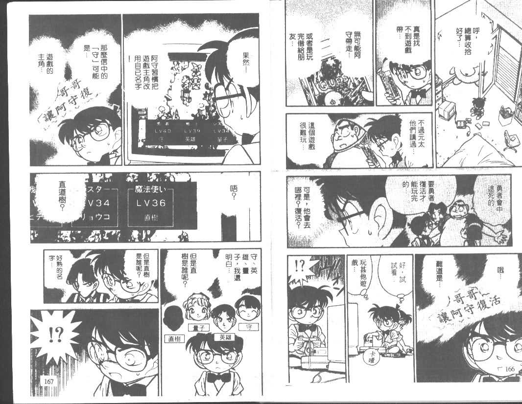 《名侦探柯南》漫画 conan_007卷