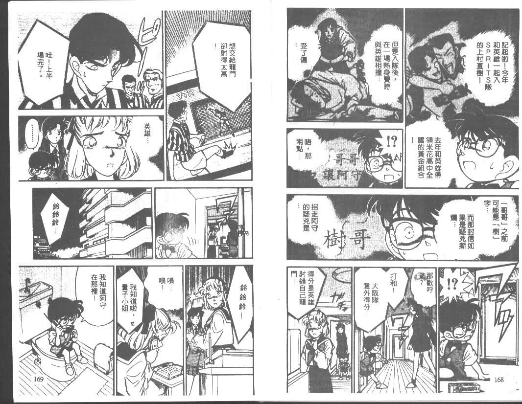 《名侦探柯南》漫画 conan_007卷