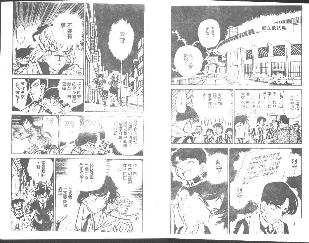 《名侦探柯南》漫画 conan_008卷