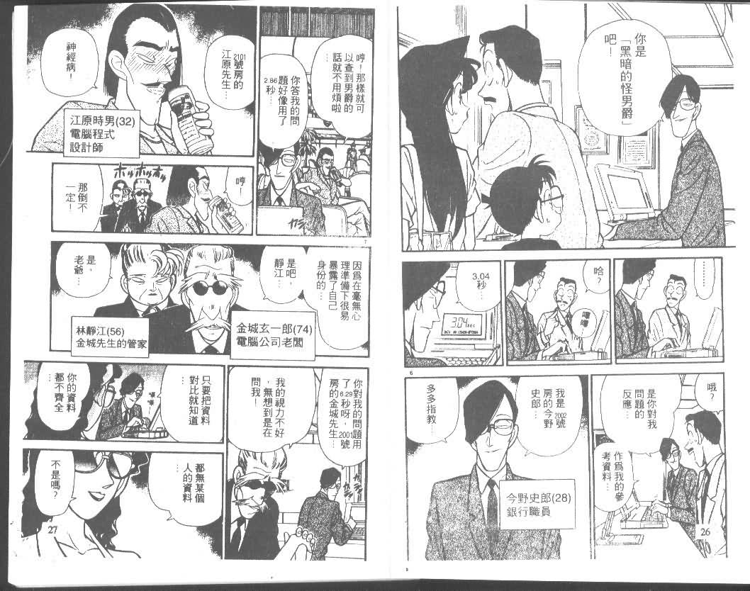 《名侦探柯南》漫画 conan_008卷