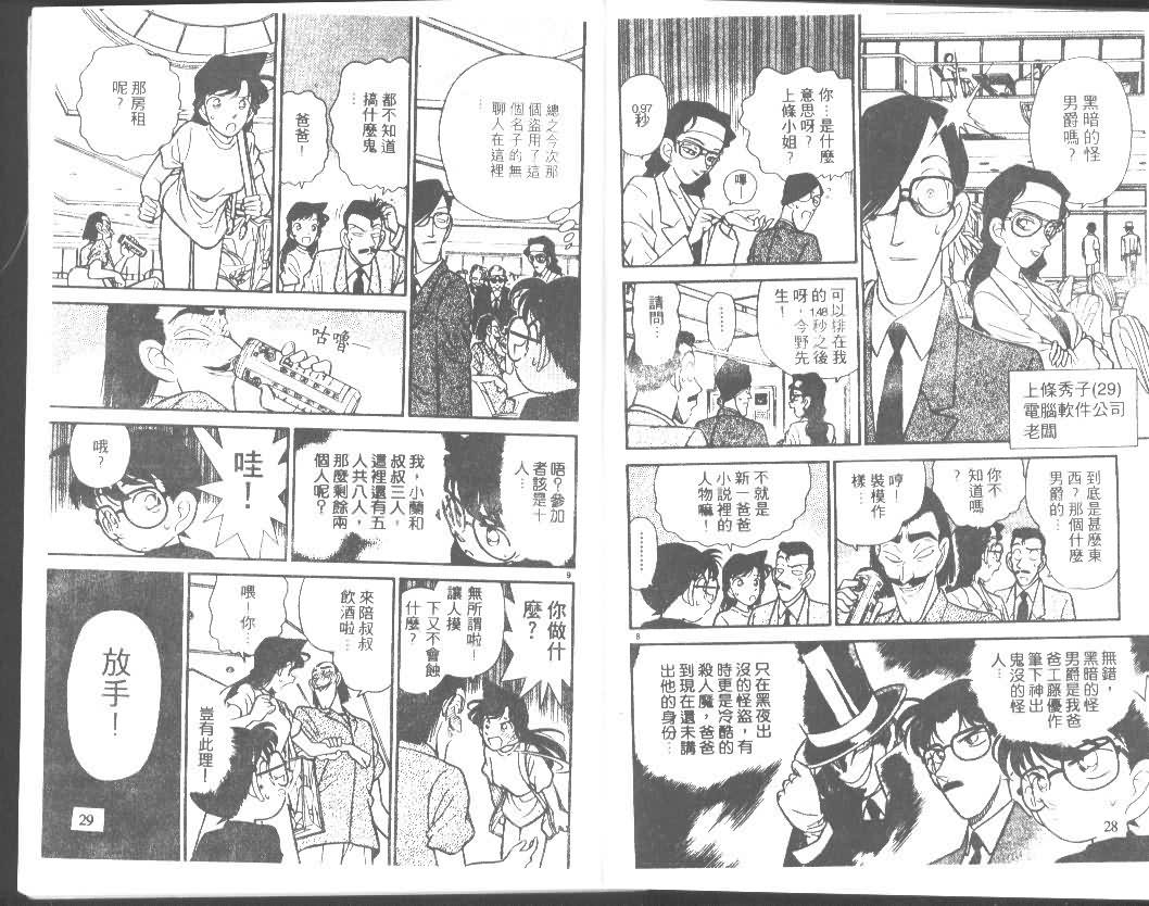 《名侦探柯南》漫画 conan_008卷