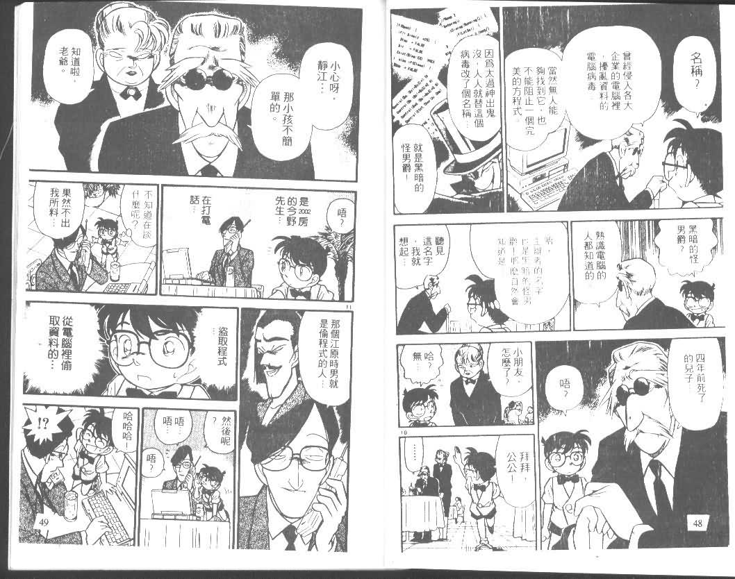 《名侦探柯南》漫画 conan_008卷