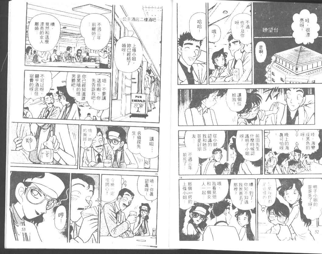 《名侦探柯南》漫画 conan_008卷