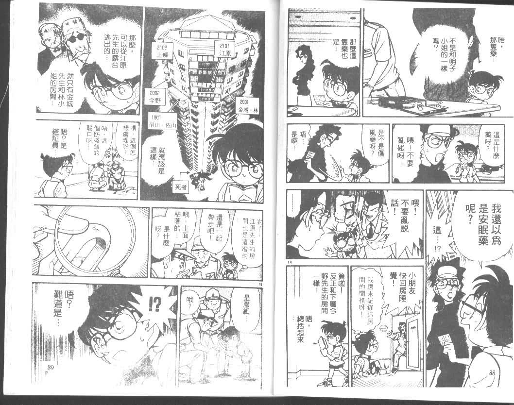 《名侦探柯南》漫画 conan_008卷