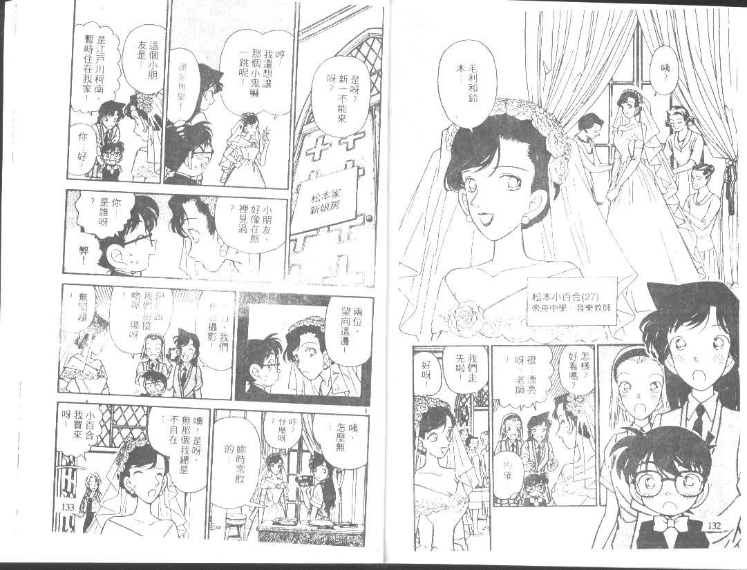 《名侦探柯南》漫画 conan_008卷