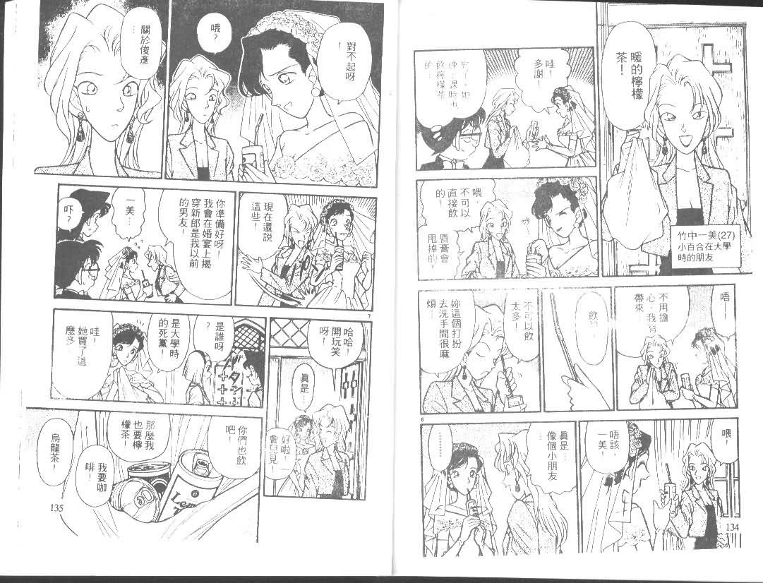 《名侦探柯南》漫画 conan_008卷