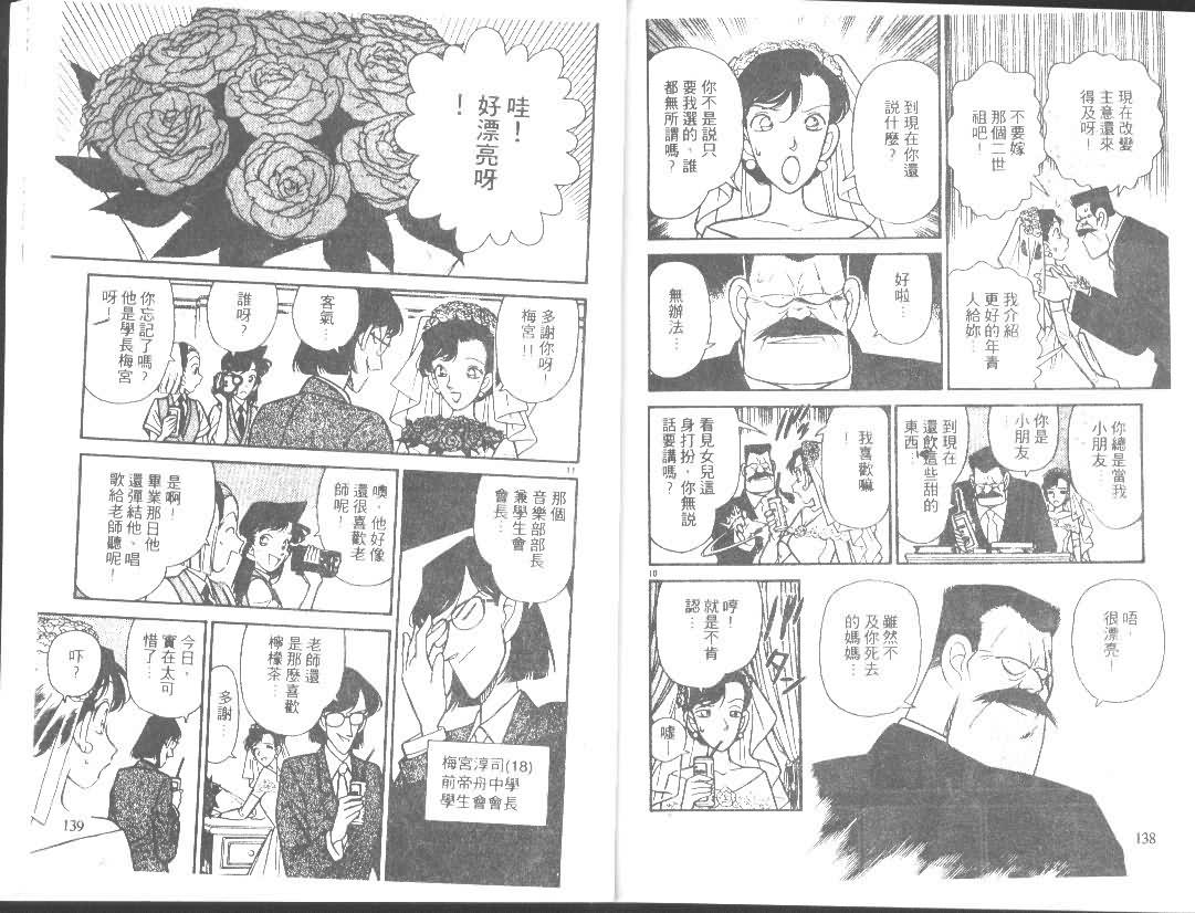 《名侦探柯南》漫画 conan_008卷