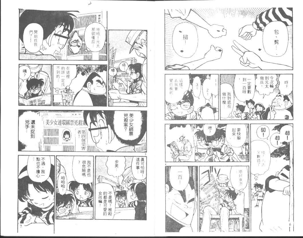 《名侦探柯南》漫画 conan_009卷