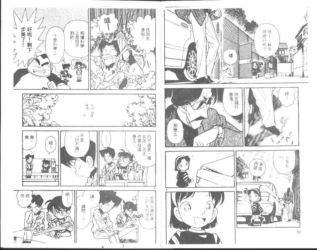 《名侦探柯南》漫画 conan_009卷