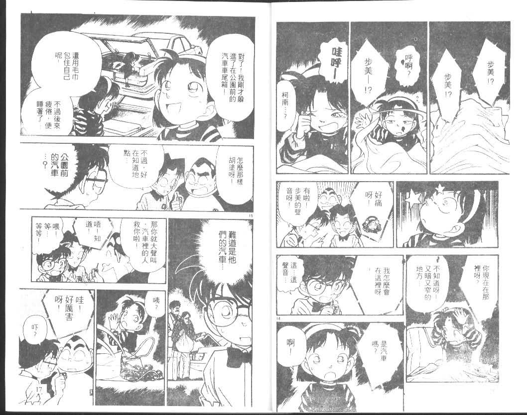 《名侦探柯南》漫画 conan_009卷