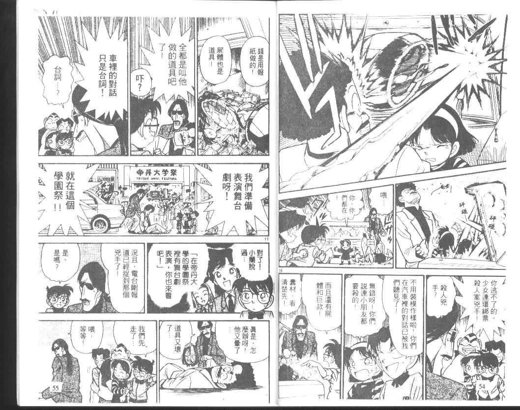 《名侦探柯南》漫画 conan_009卷