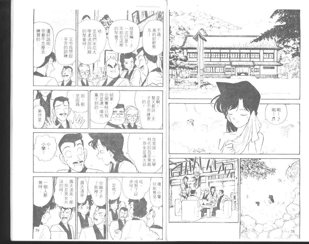 《名侦探柯南》漫画 conan_009卷