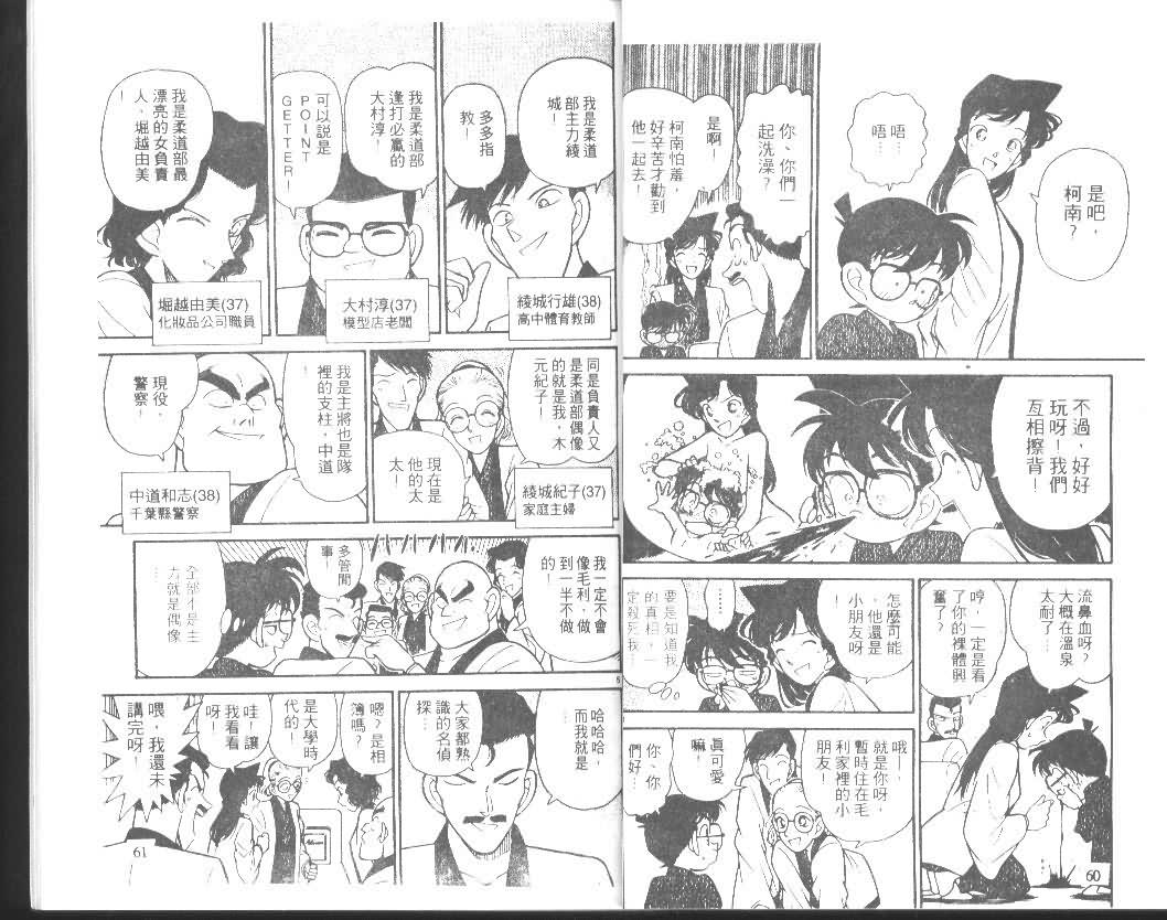 《名侦探柯南》漫画 conan_009卷