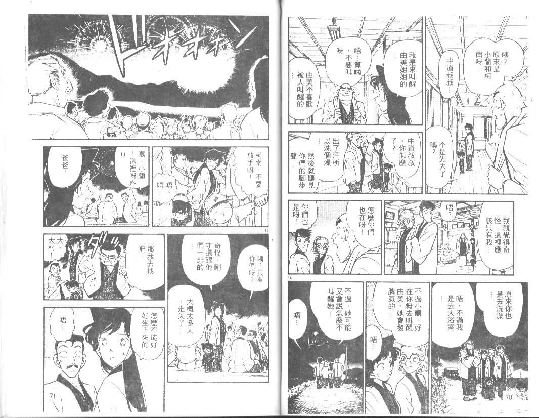 《名侦探柯南》漫画 conan_009卷