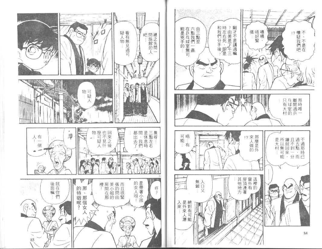 《名侦探柯南》漫画 conan_009卷