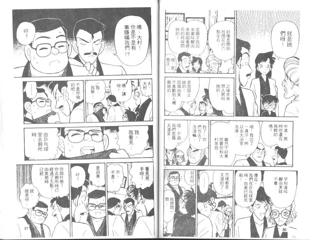 《名侦探柯南》漫画 conan_009卷