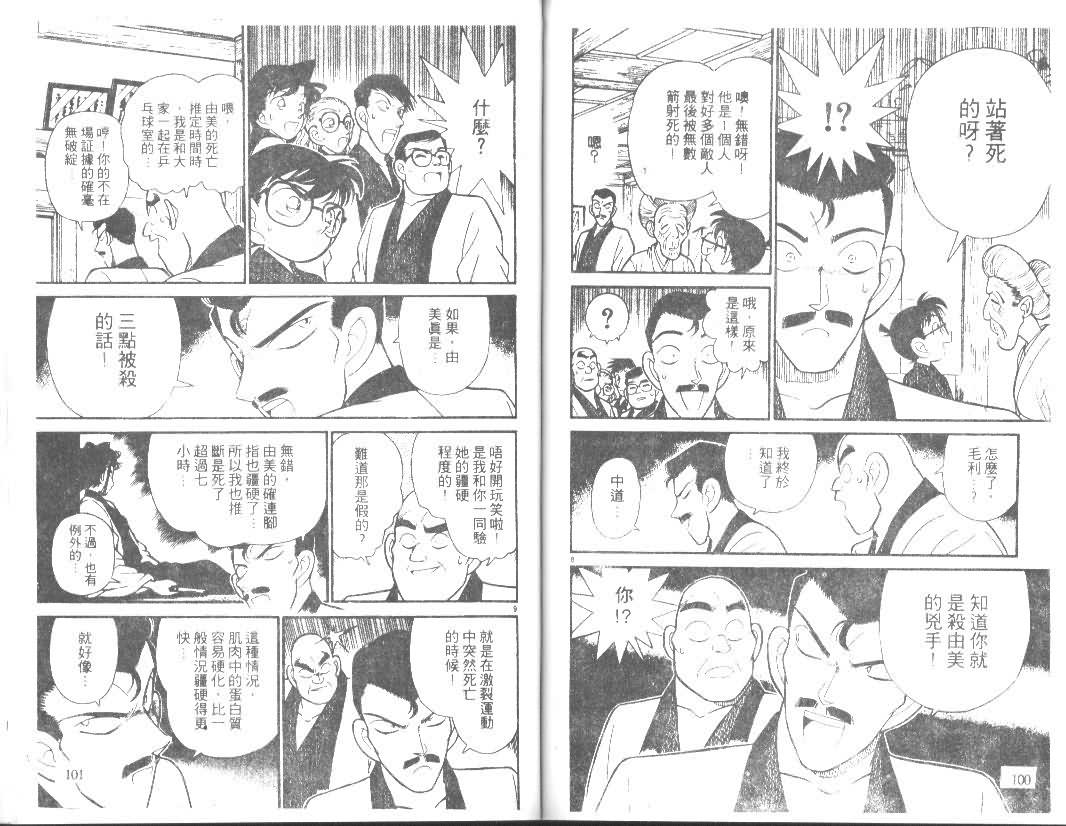 《名侦探柯南》漫画 conan_009卷