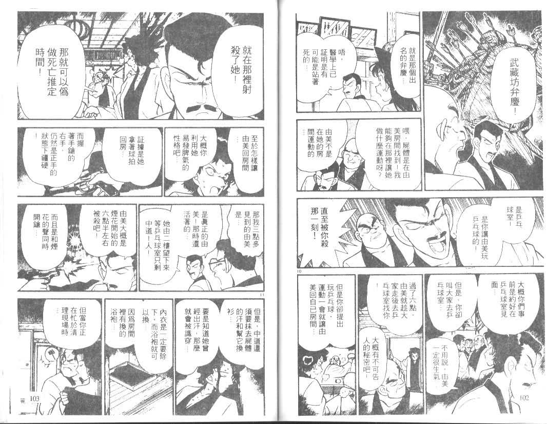 《名侦探柯南》漫画 conan_009卷
