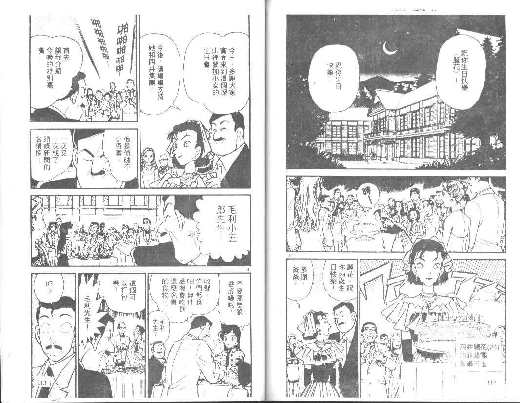 《名侦探柯南》漫画 conan_009卷