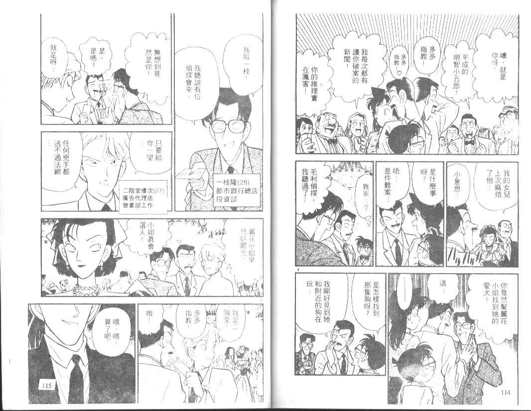 《名侦探柯南》漫画 conan_009卷