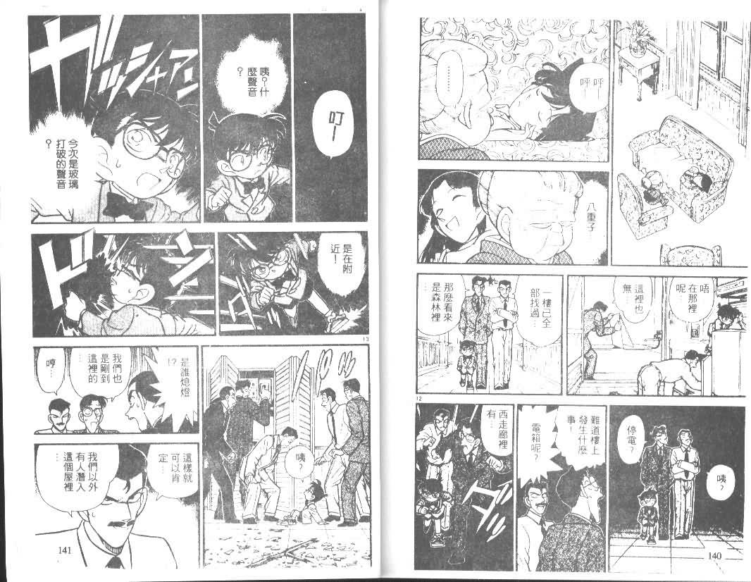 《名侦探柯南》漫画 conan_009卷