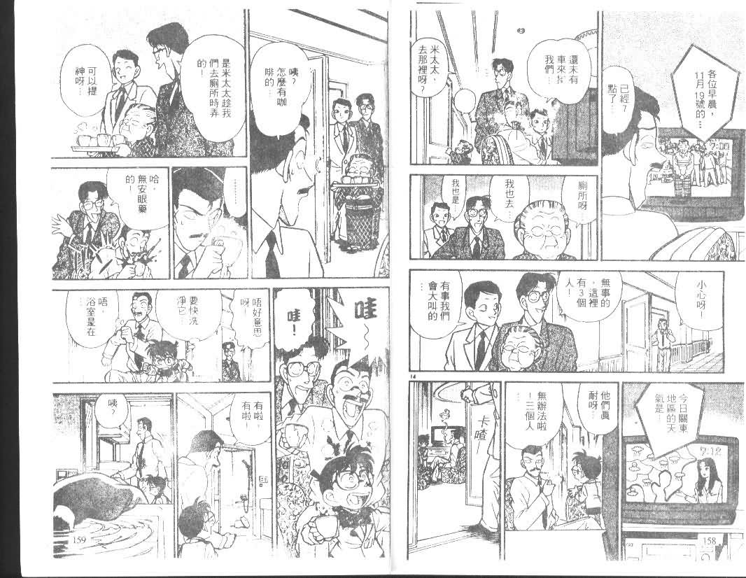 《名侦探柯南》漫画 conan_009卷